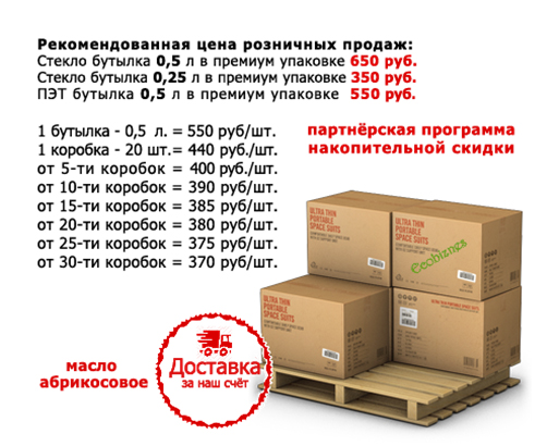 Масло  Абрикосовой косточки первого холодного отжима оптом от производителя "Арома Крым"
